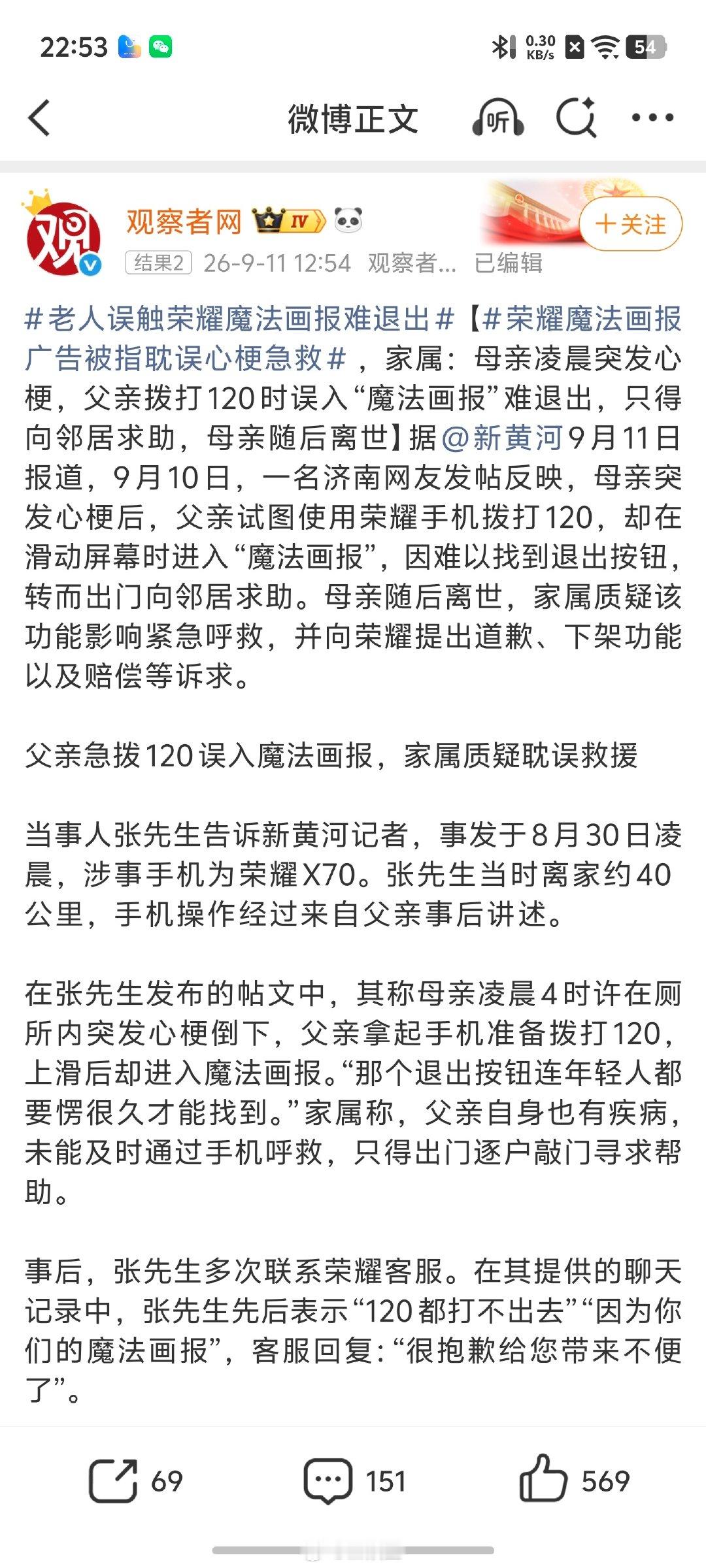 界面新闻发的荣耀回应魔法画报这个事，发帖于事实不符，但对品牌造成了伤害，出于人道主义，不予追究 ​