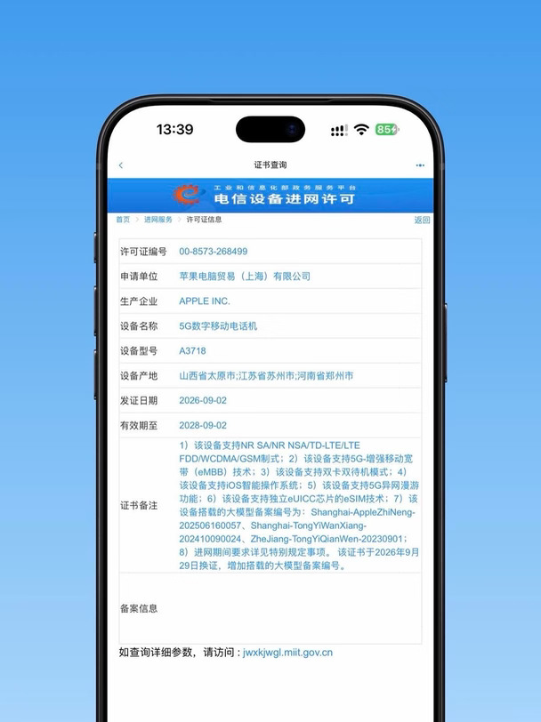 iPhone备案新增大模型编号，苹果AI要来了？
