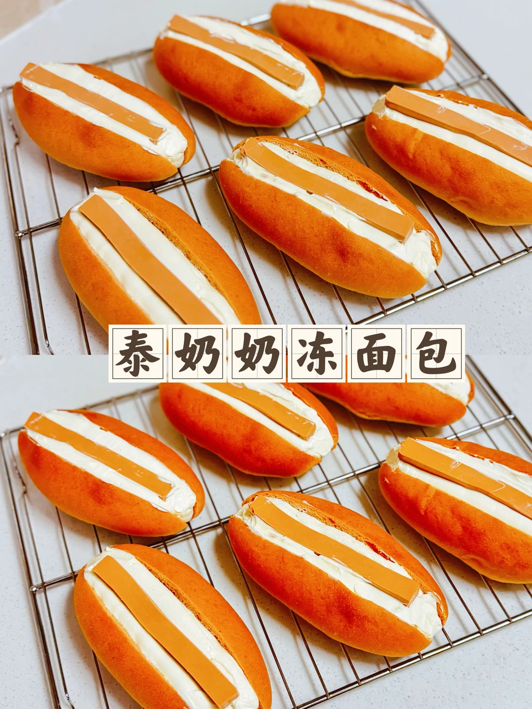 救命啊！这个泰奶奶冻面包也太好吃了吧！