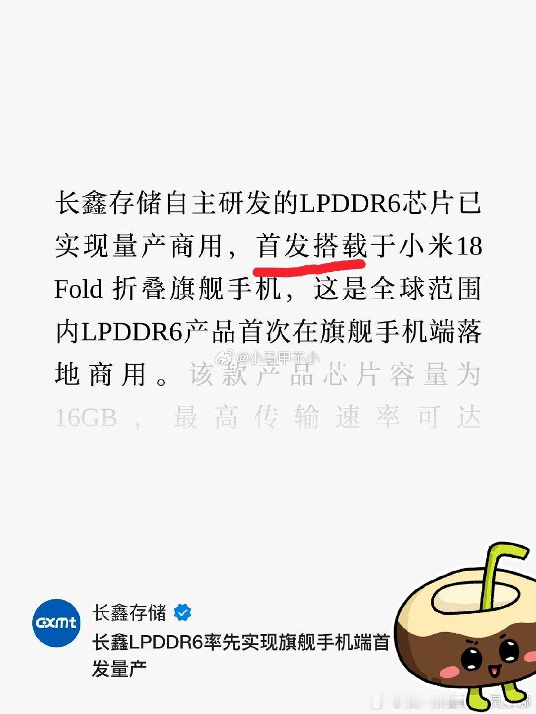 小米首发搭载，有些🤡乱带节奏，真是啪啪啪打脸。 ​