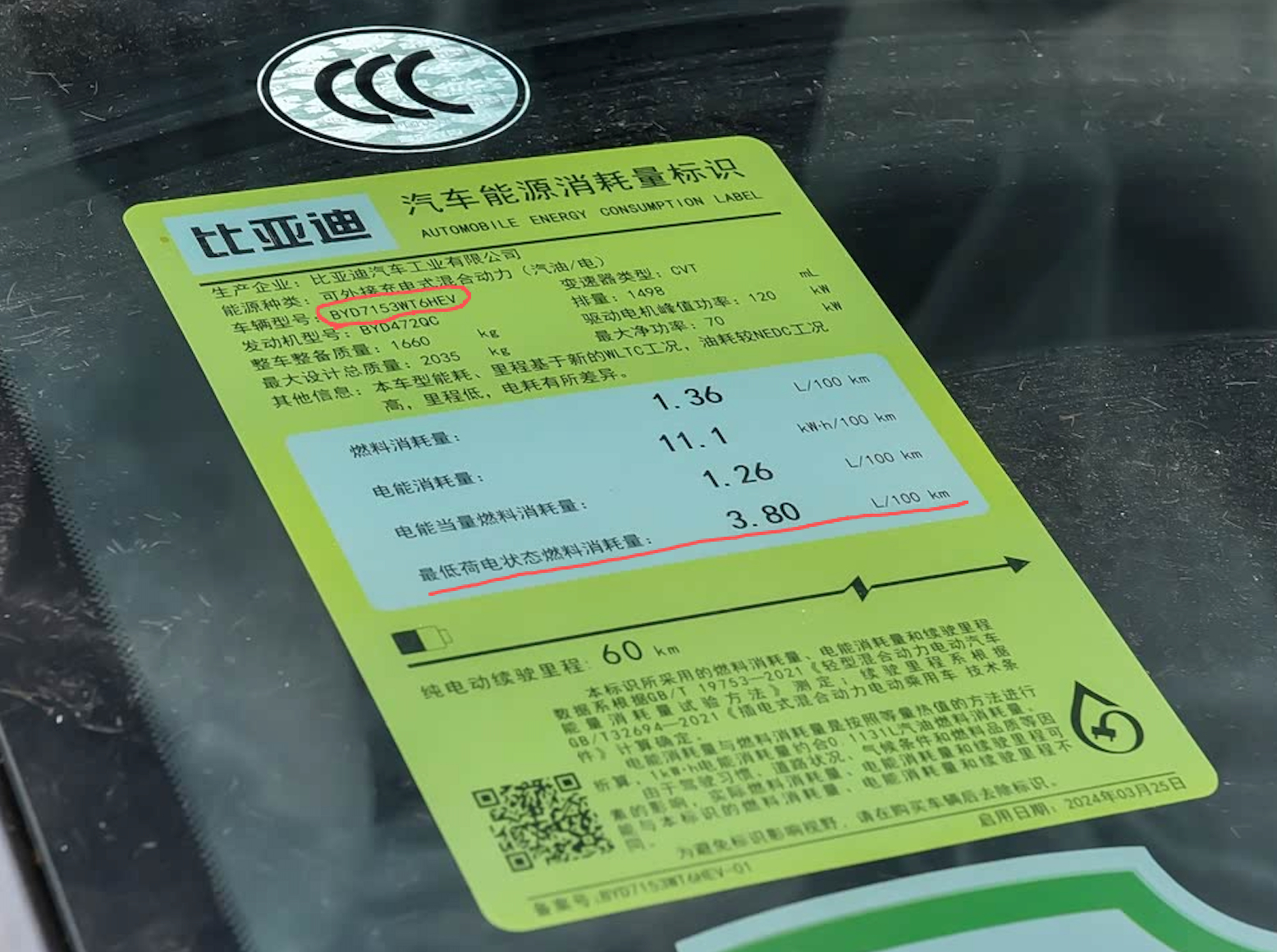 比亚迪油耗 “水分”被工信部实锤了，我算是跳了一把预言家。

#工信部通报汽车一致性督查典型案例#  比亚迪 BYD7153WT6HEV，也就是2024款 秦L dmi 80km 版本，样车电量保持模式下油耗，超出了工信部公告的申报值。

简单来说：申报的百公里3.8升油耗，实际没跑出来。

半年前我微博聊过这事（图3）， ​