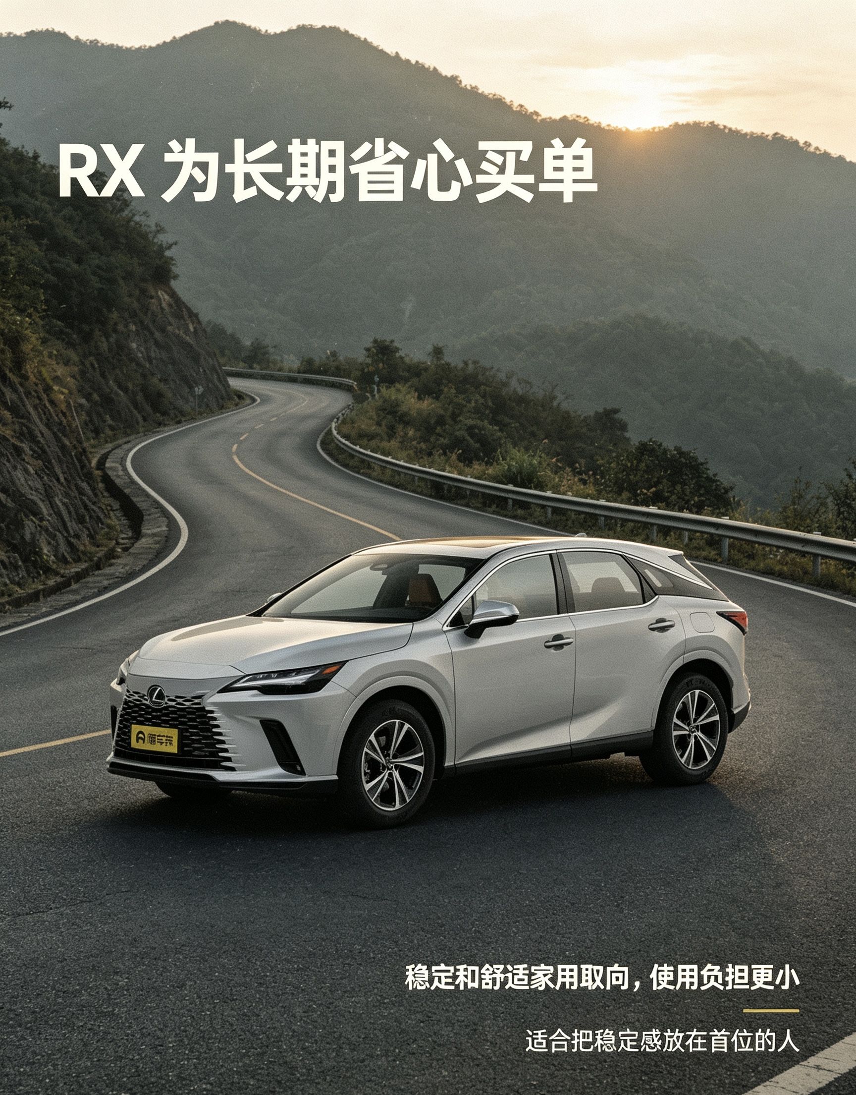 雷克萨斯RX，长期家用省心优选
