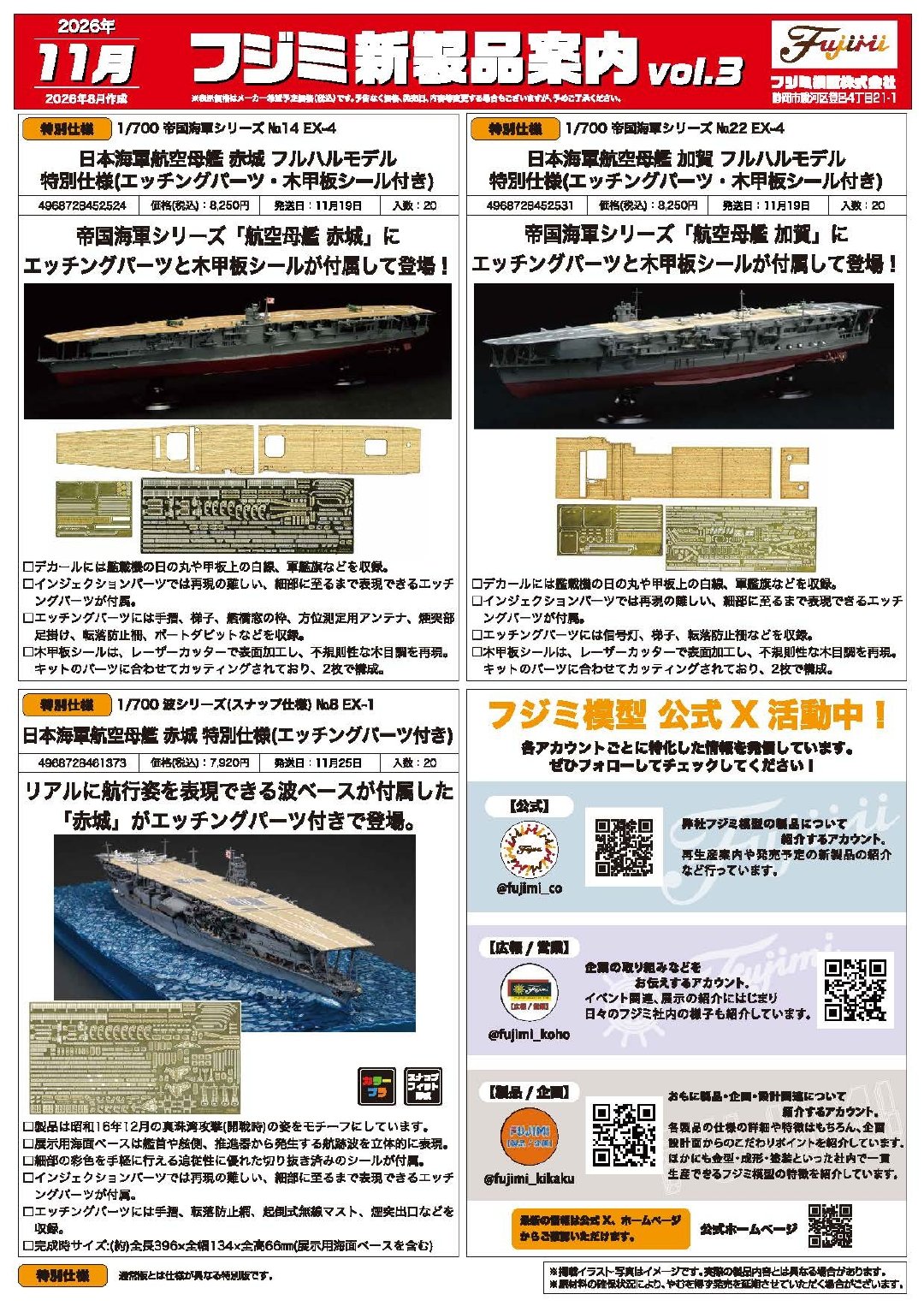 富士美新品预告-2026年11月新品上市 #模型网新品预告# ​​​