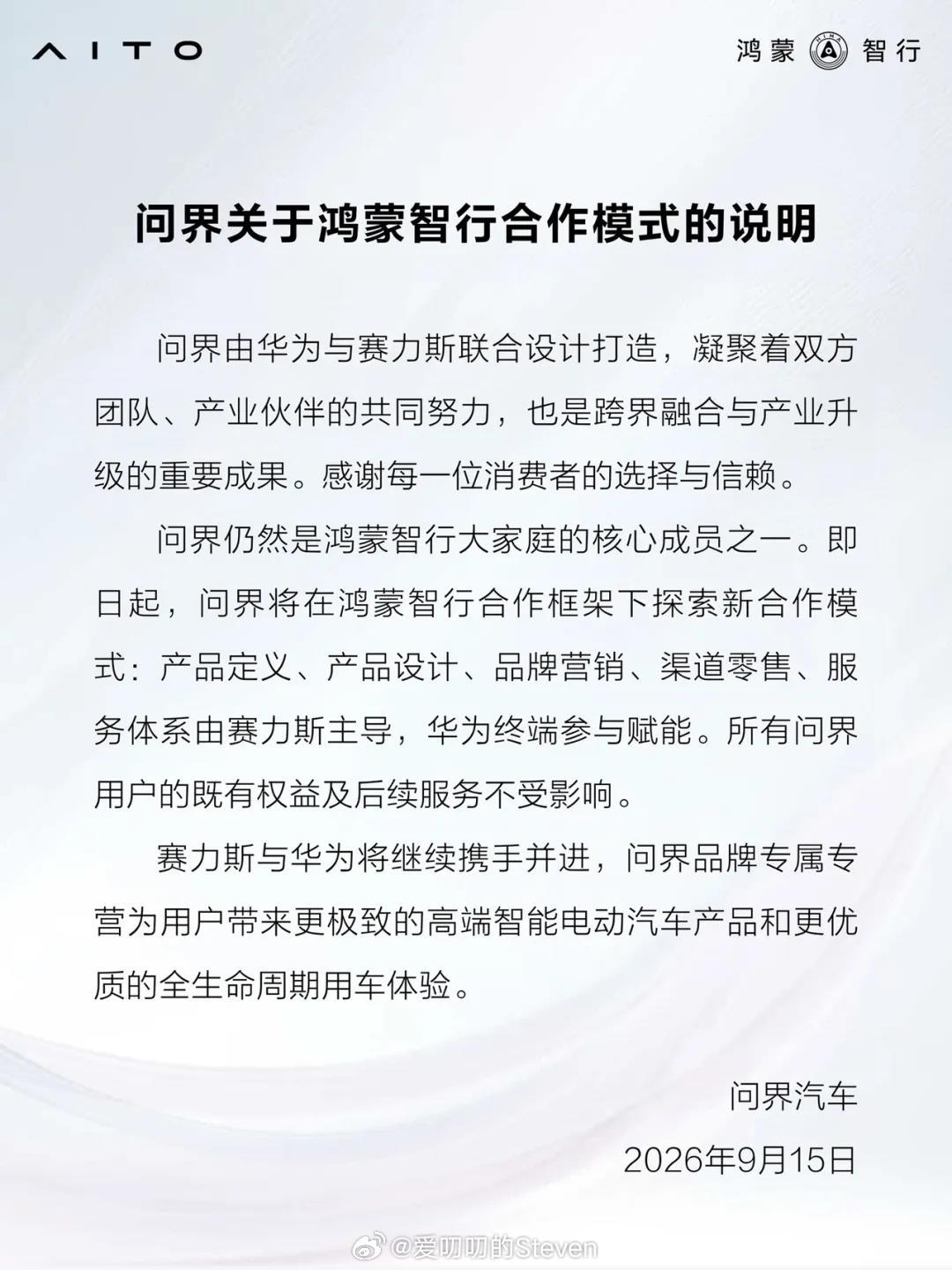 鸿蒙智行和问界汽车都公告了，
问界开启鸿蒙智行之下的全新探索模式。
#华为赛力斯问界归属变动# ​