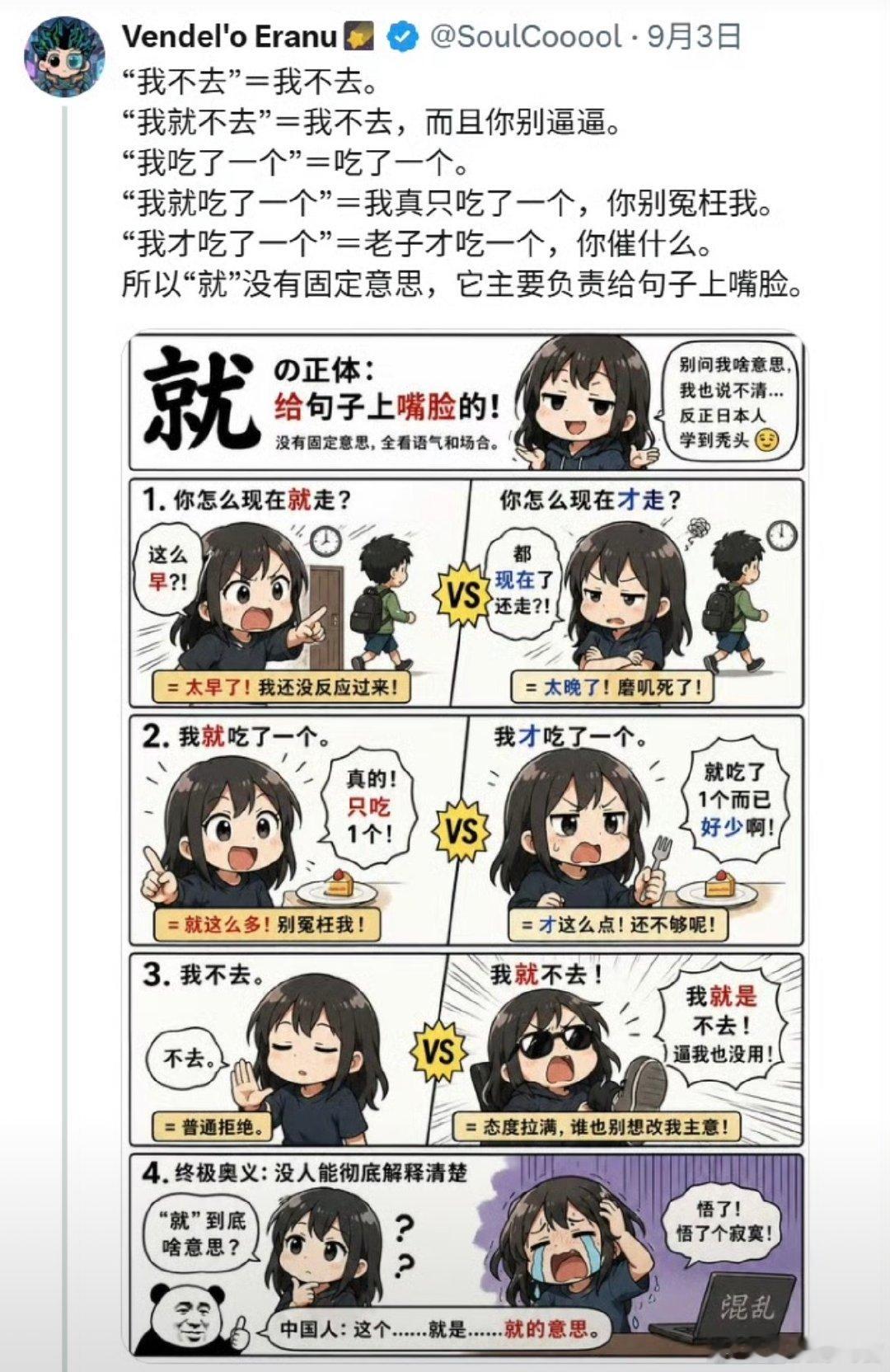 #学中文日本人求助帖火了#

不看那些解释我挺懂的，看了解释反而不懂了[笑cry]可能这就是所谓的语感吧 ​