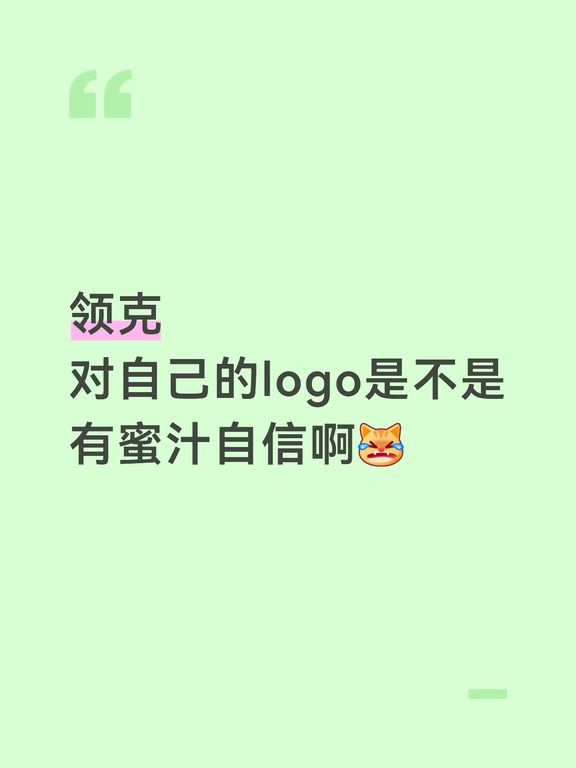 领克对自己的logo是不是有蜜汁自信啊