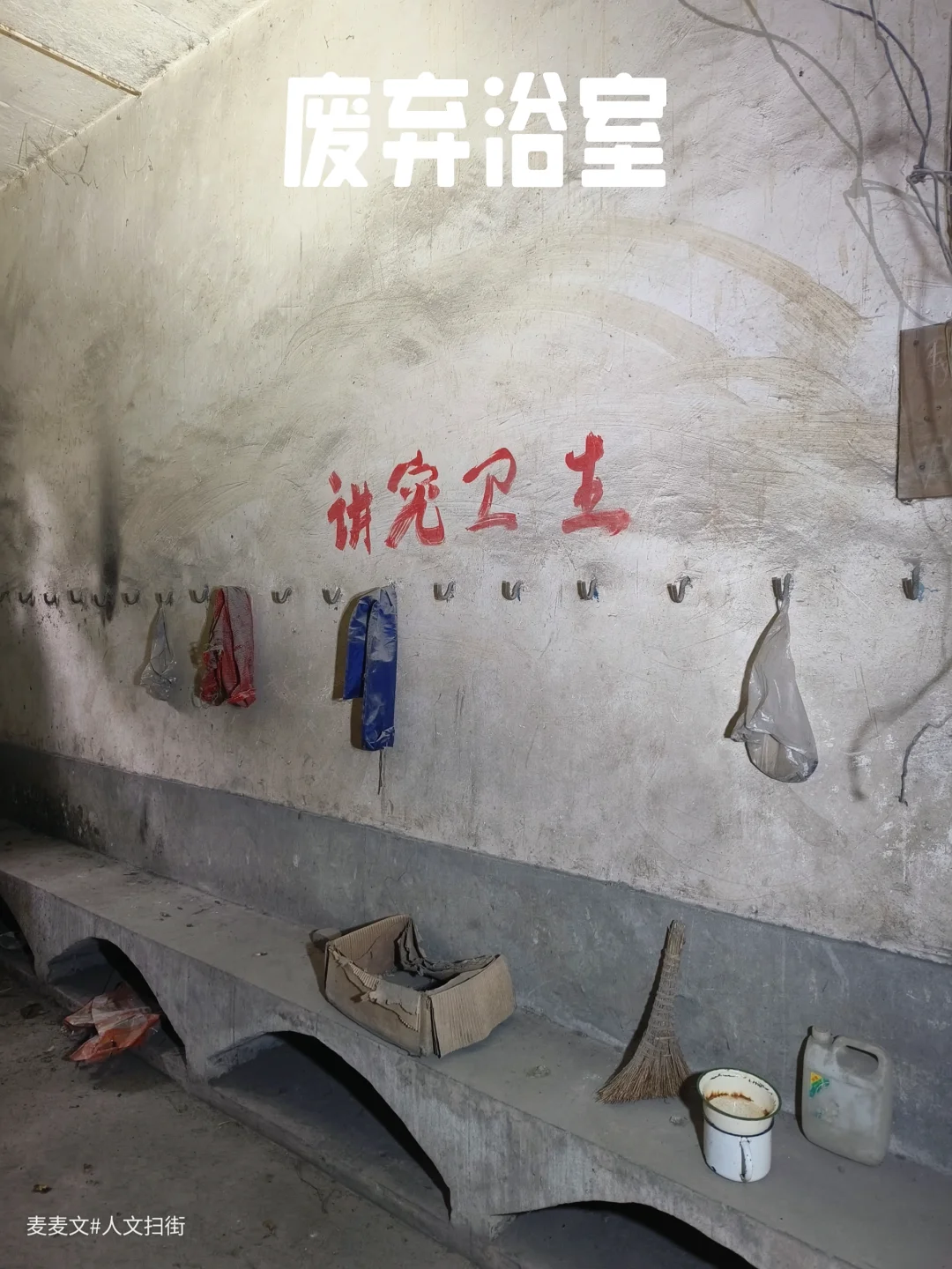 【合川】走进废弃女浴室解锁往日生活影踪