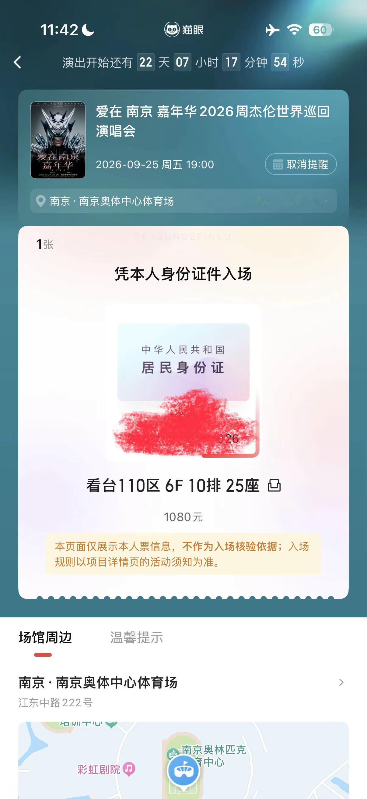 天塌了不过如此…我真的就只能看到你的右脸了嘛😭😭😭周杰伦南京演唱会 周杰伦