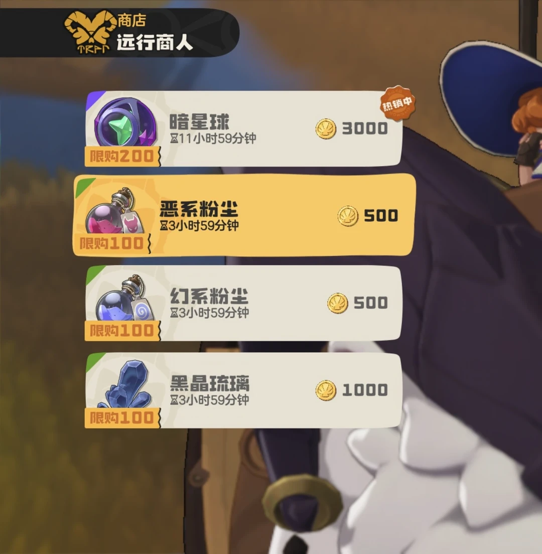 09.12| 远行商人上新|12:00-16:00