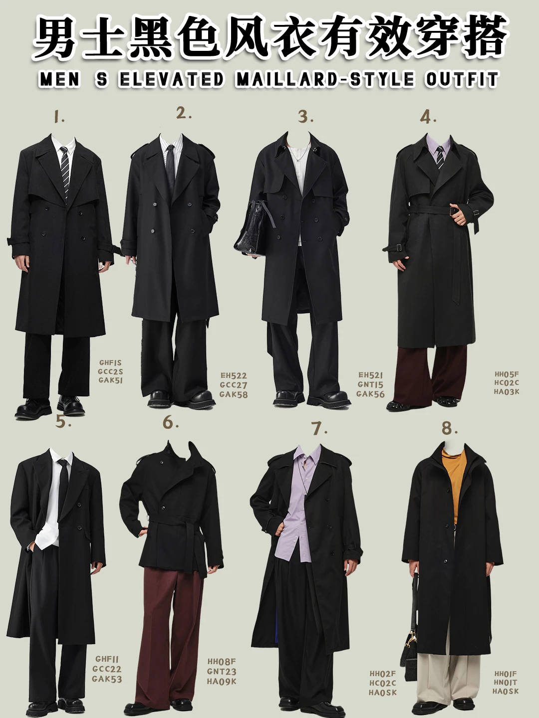 黑风衣穿出“身价感”，这8套建议锁死！