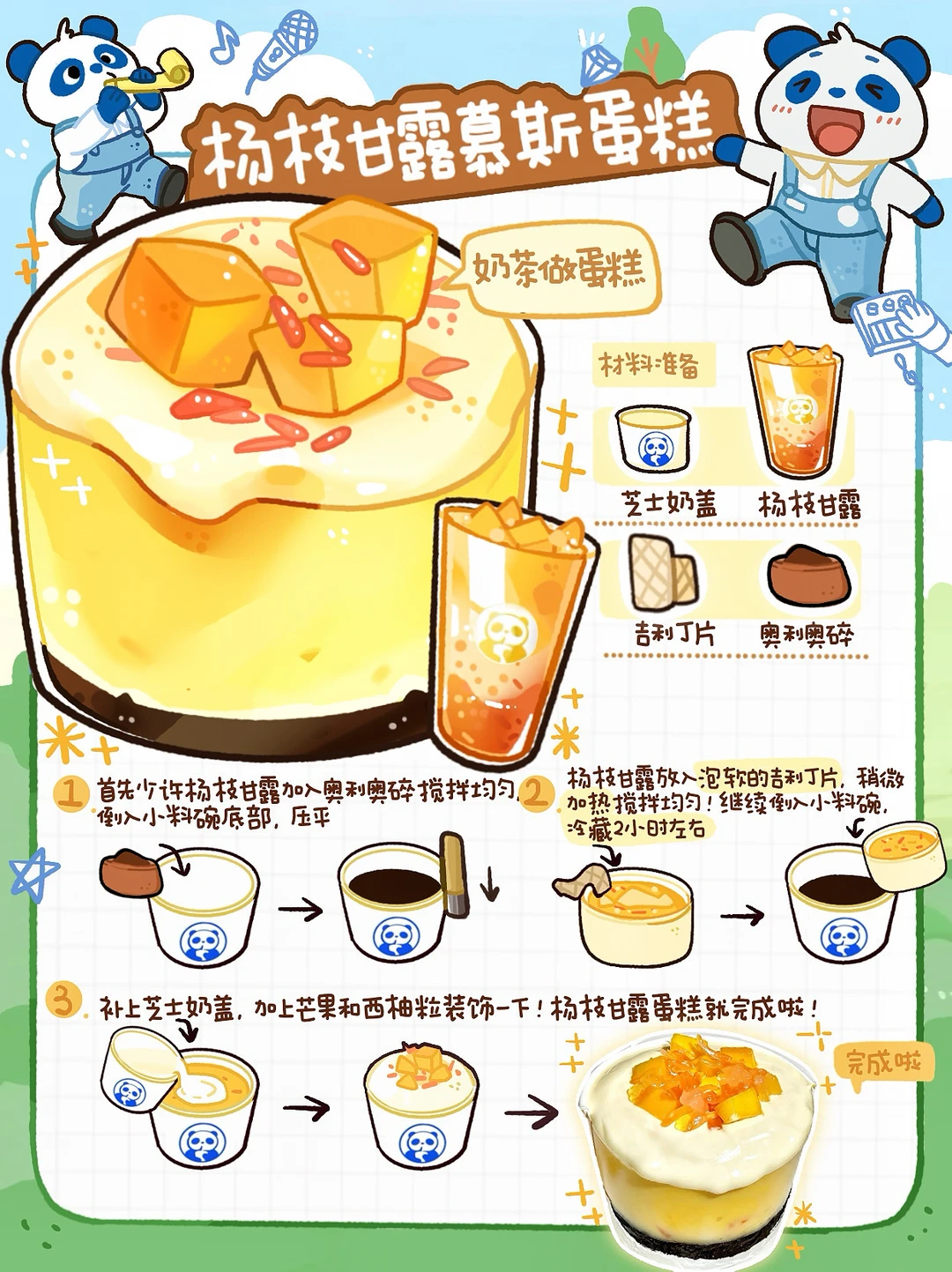 茶少手把手教学👋一杯奶茶花式改造夏日甜品
