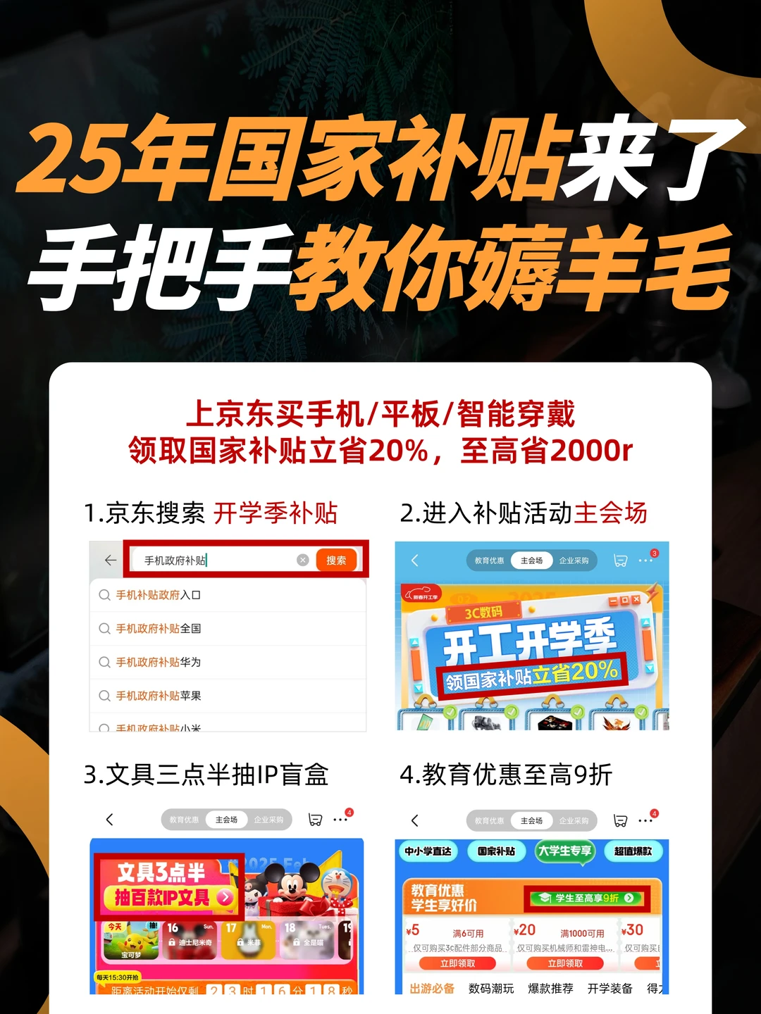 京东国补超全攻略㊙️手把手教你薅羊毛！！