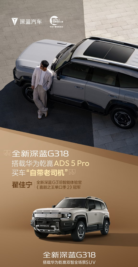翟佳宁爆梗点评深蓝G318，句句戳心