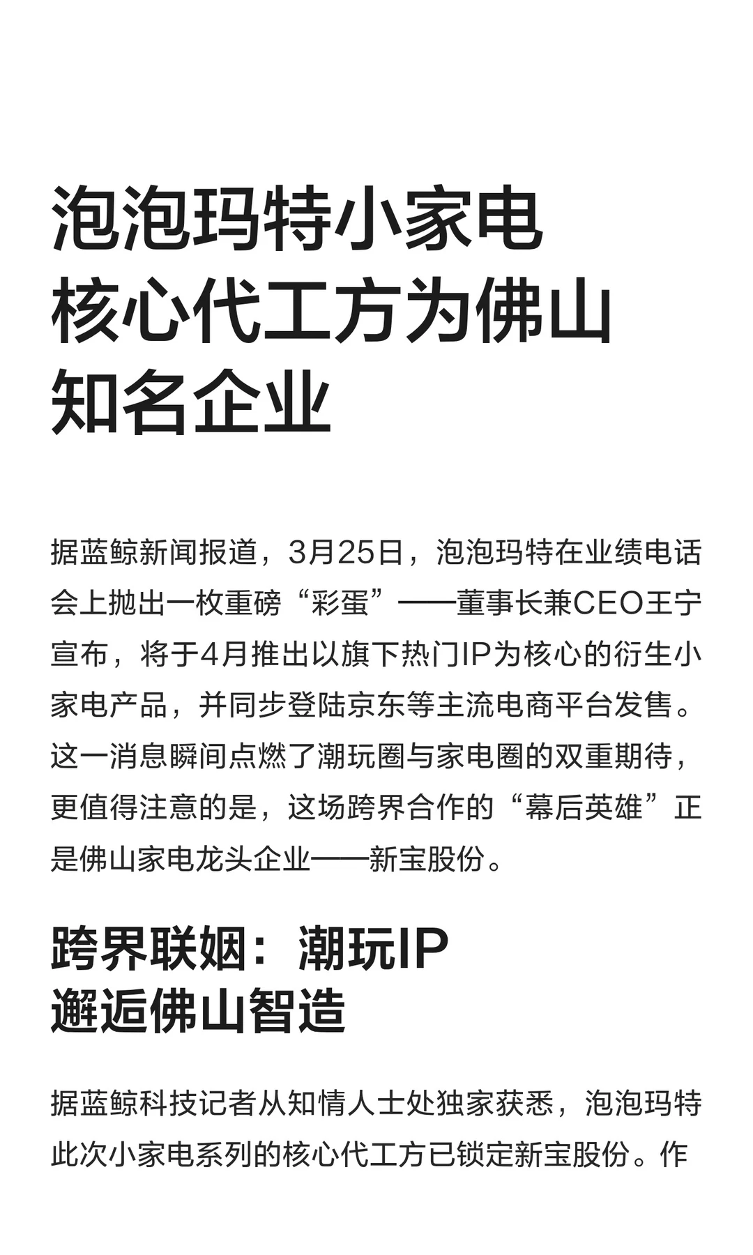 泡泡玛特小家电核心代工方为佛山知名企业