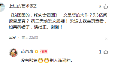 问：《该团圆的，终究会团圆》一文是您的大作？9.3亿阅读量是真？ 我三...