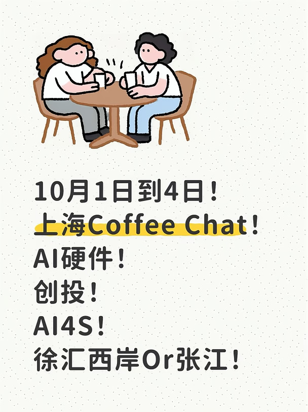 10月1日到4日，上海 Coffee Chat！