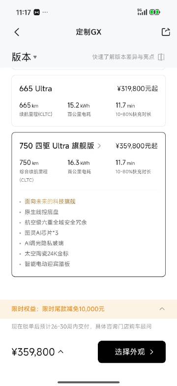 小鹏 GX 高配交付周期已经来到30周了<span class="ur...