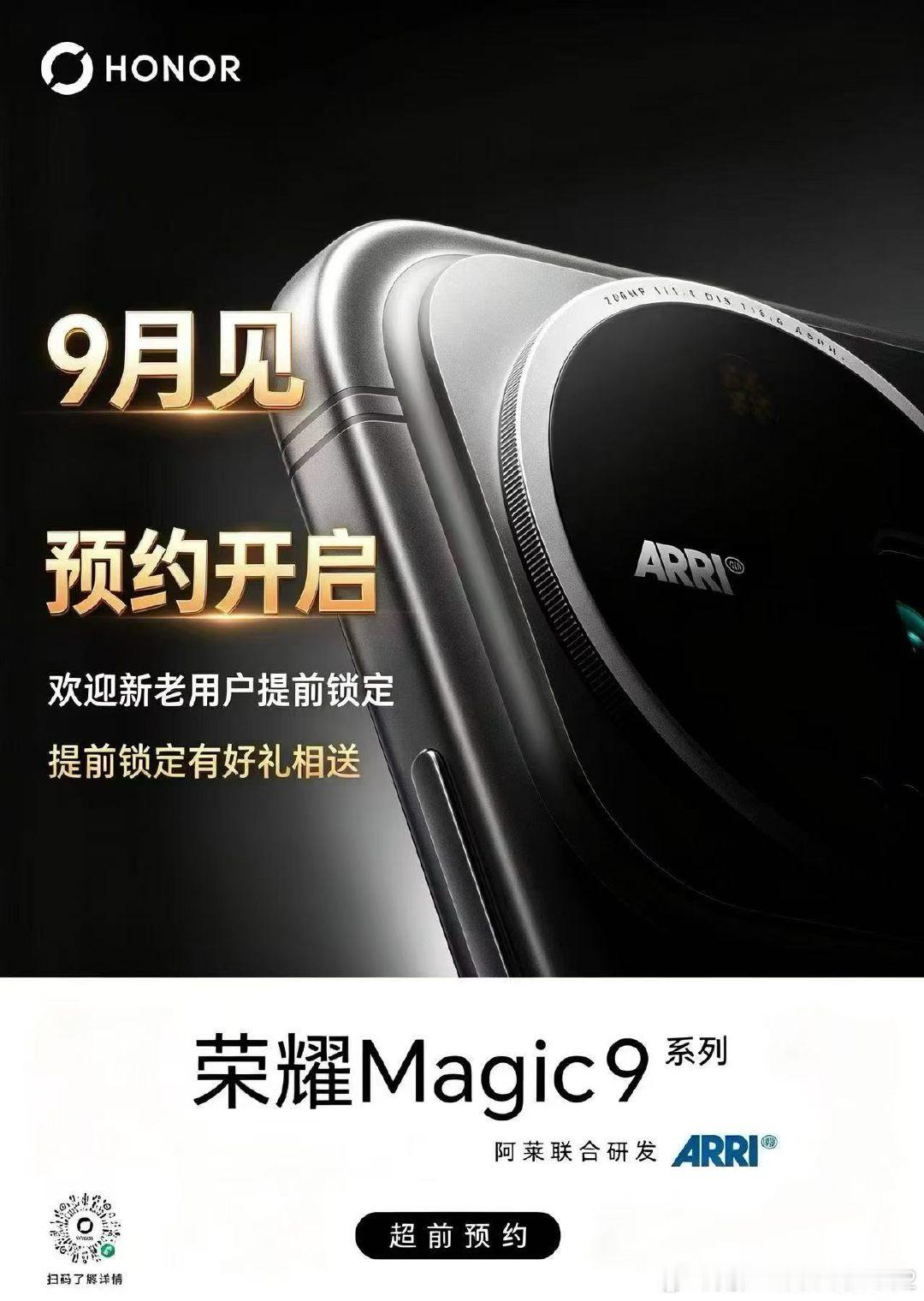 #荣耀Magic9#  系列全渠道盲约正式开启啦！
更聪明的YOYO、更强大的阿莱影像，荣耀Magic9系列将焕然一新，重新定义Magic系列！ ​
