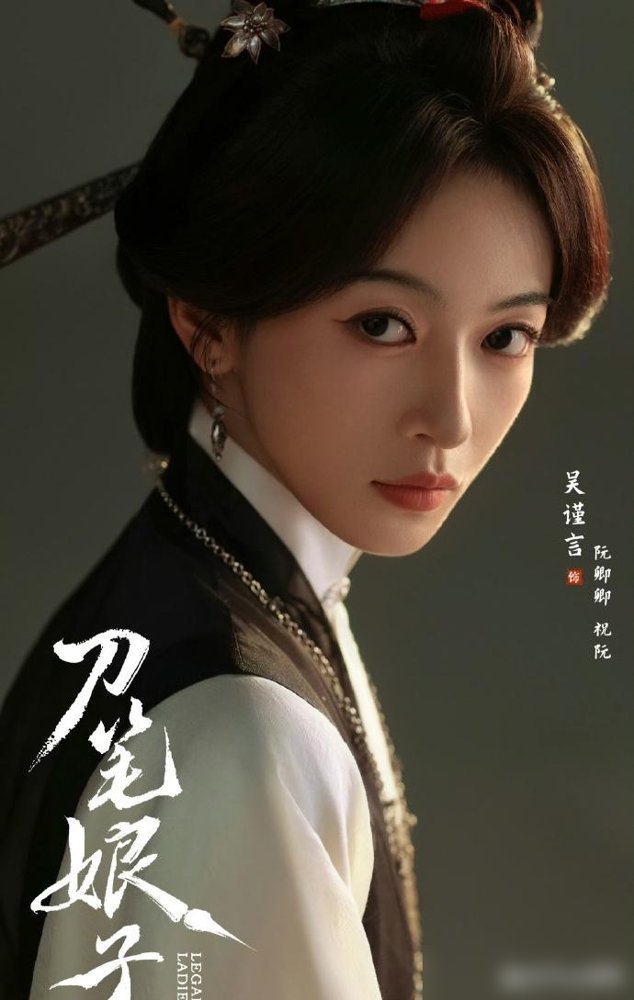 吴谨言头上插了三把刀，直接上了横店热搜。
新剧《刀笔娘子》开机，她演个古代女状师，专替人写状纸翻案。造型师把福州非遗“三把刀”簪子全怼她发髻上，走路都带响。
搭档男主邓凯，之前全是配角，这回直接升一番。女二郑合惠子，演惯了苦情戏，这次站她旁边像个小跟班。
再看看她这一年，《御廷谣》刚播完，《凤
