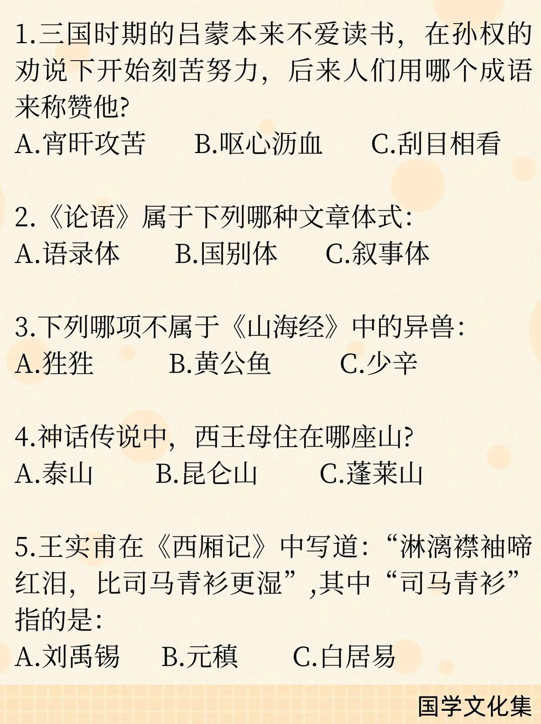 文化常识打卡(2026.1.20)