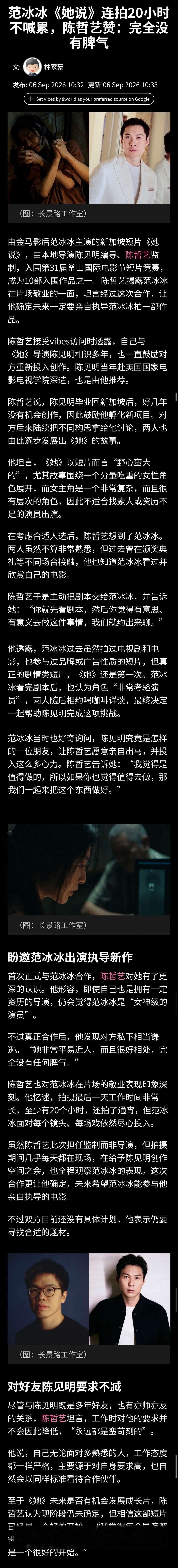 短片《她说》导演陈见明与监制陈哲艺近期接受媒体采访时表示，期待未来再次与合作，并希望在条件成熟时，将短片进一步拓展为长片，丰富故事与人物的叙事空间。 ​