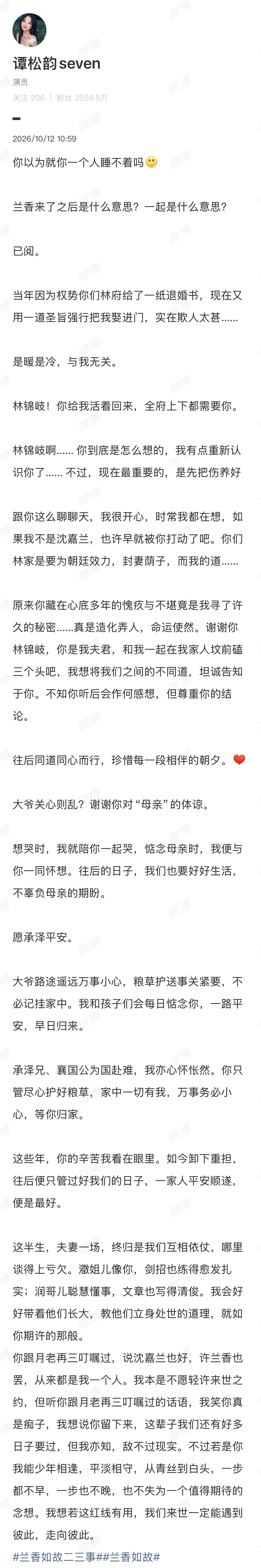 在没有耐心看长文的时代，兰香如故收官文全都好震撼，完全是手搓艺术的诚意，真的会感谢有幸追了这部剧。谭松韵写给角色的每一封信在落款都有好好的留下是嘉兰还是兰香。刘学义的17编从赐婚开始写到绑红线结束，爱意满满了。微博曾经给剧角色出过角色号，但是演员用自己的号来更有代入感啊，我觉得兰香 ​