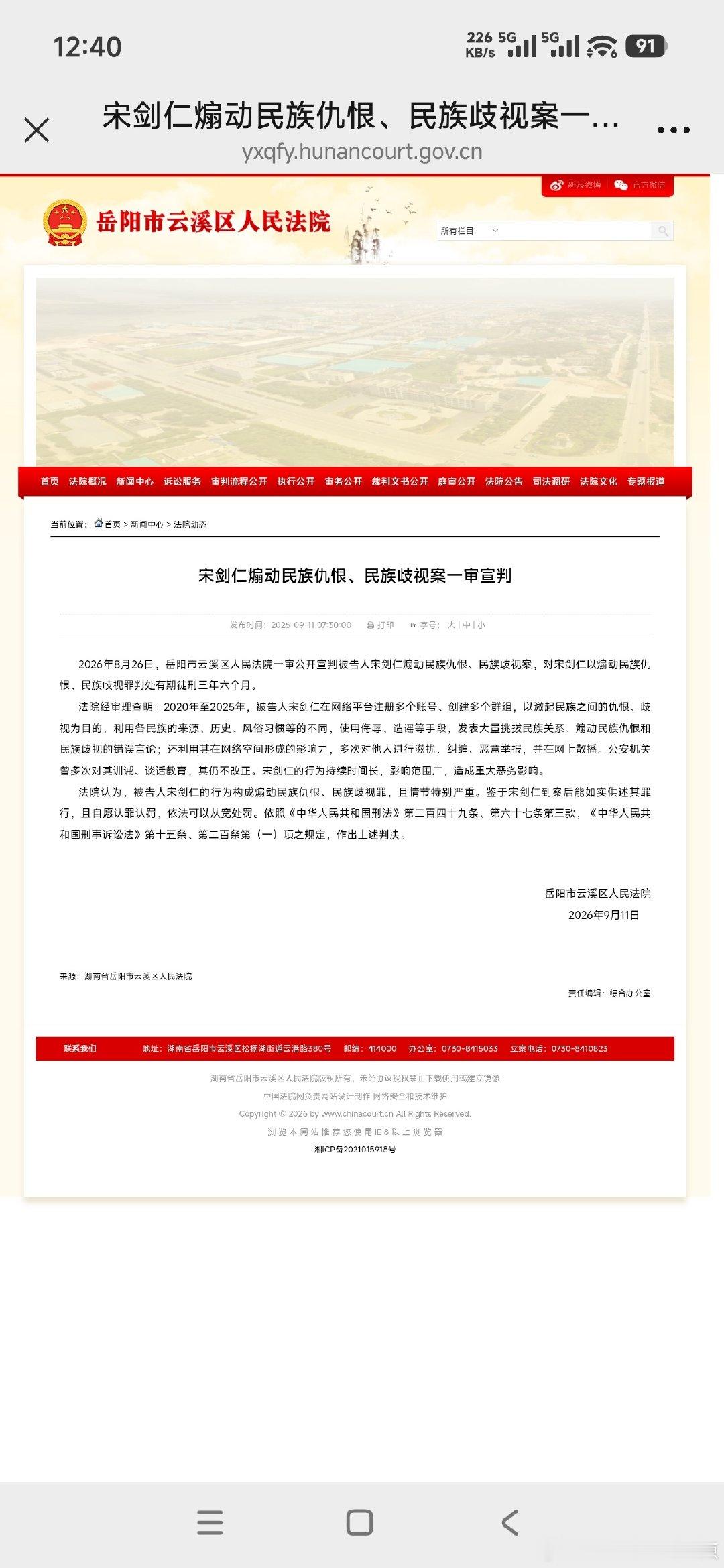 #宋剑仁案宣判#我被此人杜撰造谣、恶意举报，导致微博停更近两年。
今天终于看到他被判了！大快人心！ #宋剑仁煽动民族仇恨被判刑# ​