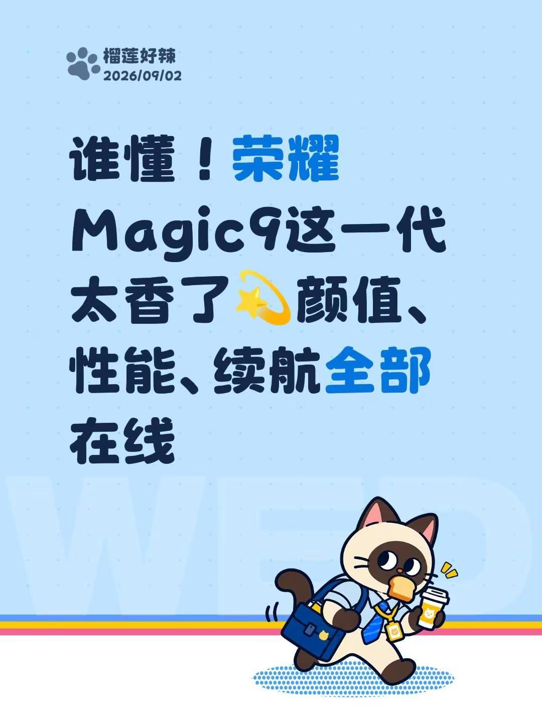 谁懂！荣耀Magic9这一代太香了💫颜值、性能、续航全部在线荣耀magic9