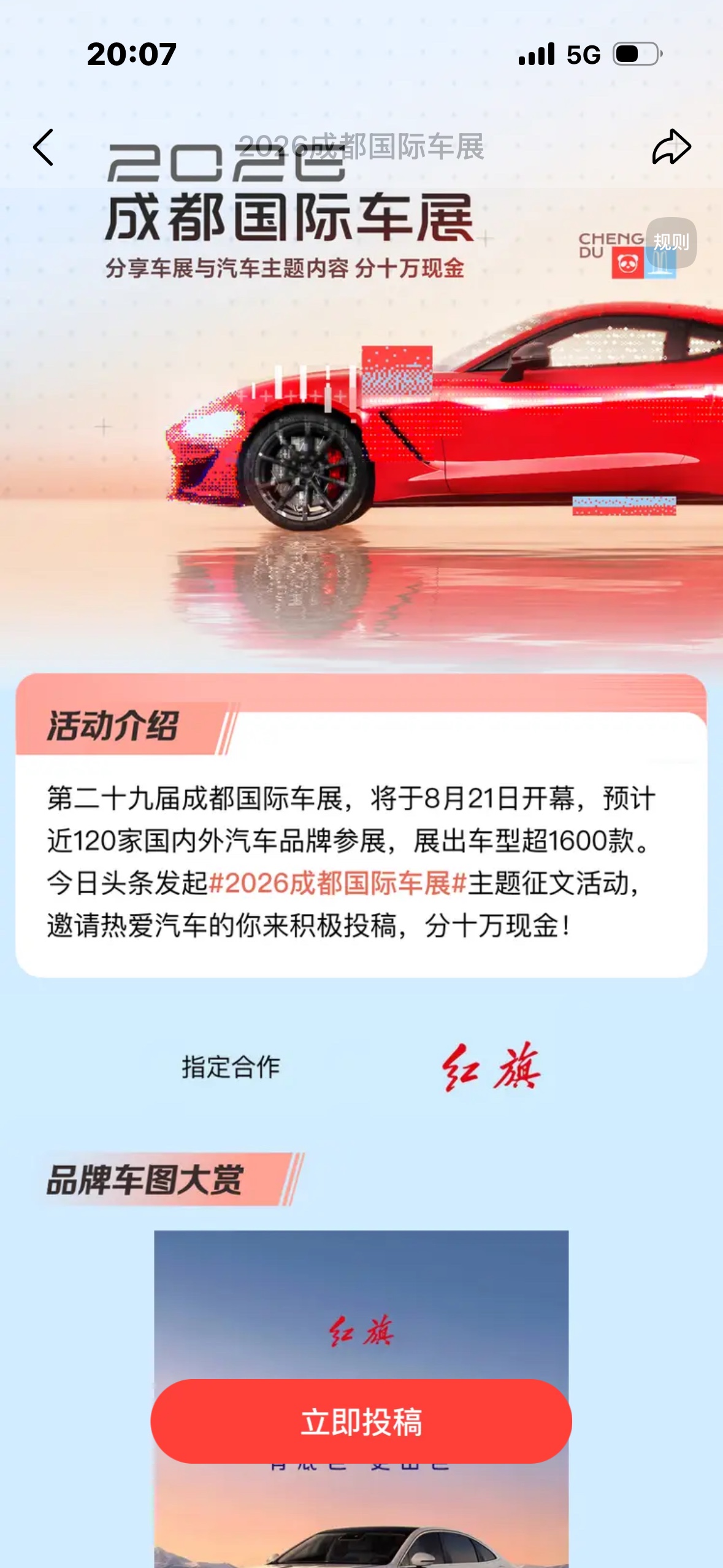 8月的成都，热浪滚滚，而比天气更火的，是即将点燃全城的汽车盛宴——第二十九届成都国际车展！8月21日至30日，中国西部国际博览城将变身汽车科技的“未来之城”，22万平方米的展馆内，近120个品牌、约1600辆展车将同台竞技，这哪里是车展？分明是一场汽车工业的“武林大会”！