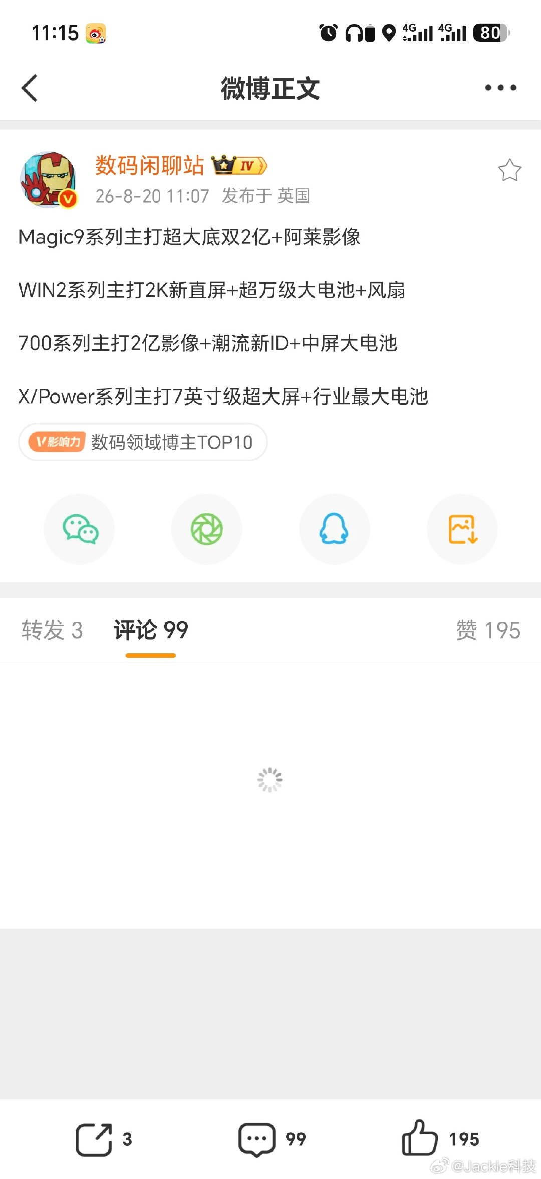 荣耀下半年的动作蛮多的，magic9系列全能小金刚，WIN2系列游戏新直屏+大电池风扇，700系列主打2亿影像+潮主流ID+中屏大电池，x/power3系列主打7英寸超级大屏+行业最大电池，太牛逼了#数码[超话]##数码闲聊站[超话]##荣耀[超话]# ​