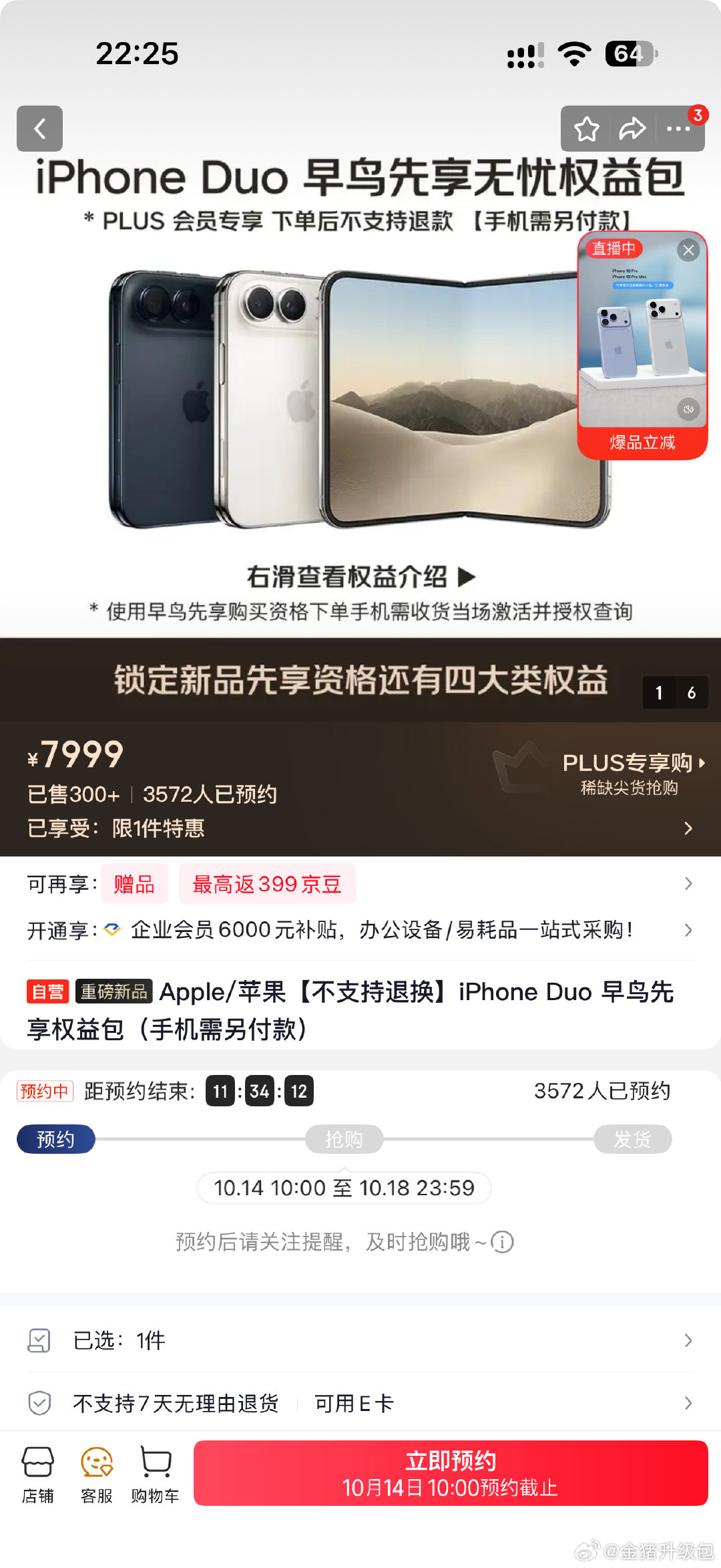 我草，京东官方当黄牛啊，7999卖iPhone Duo必购码[泪奔][泪奔] ​