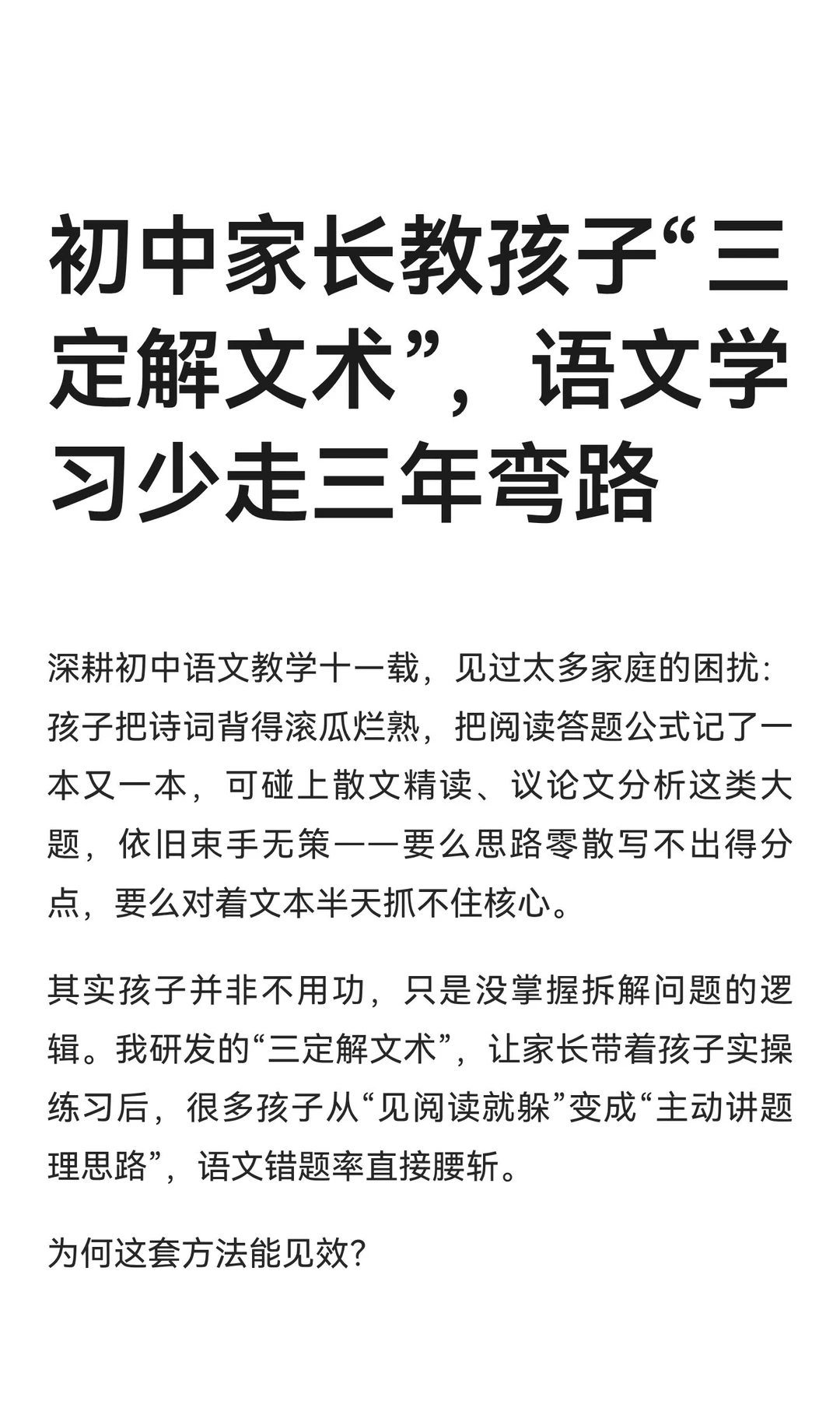 初中家长教孩子“三定解文术”，语文学习少