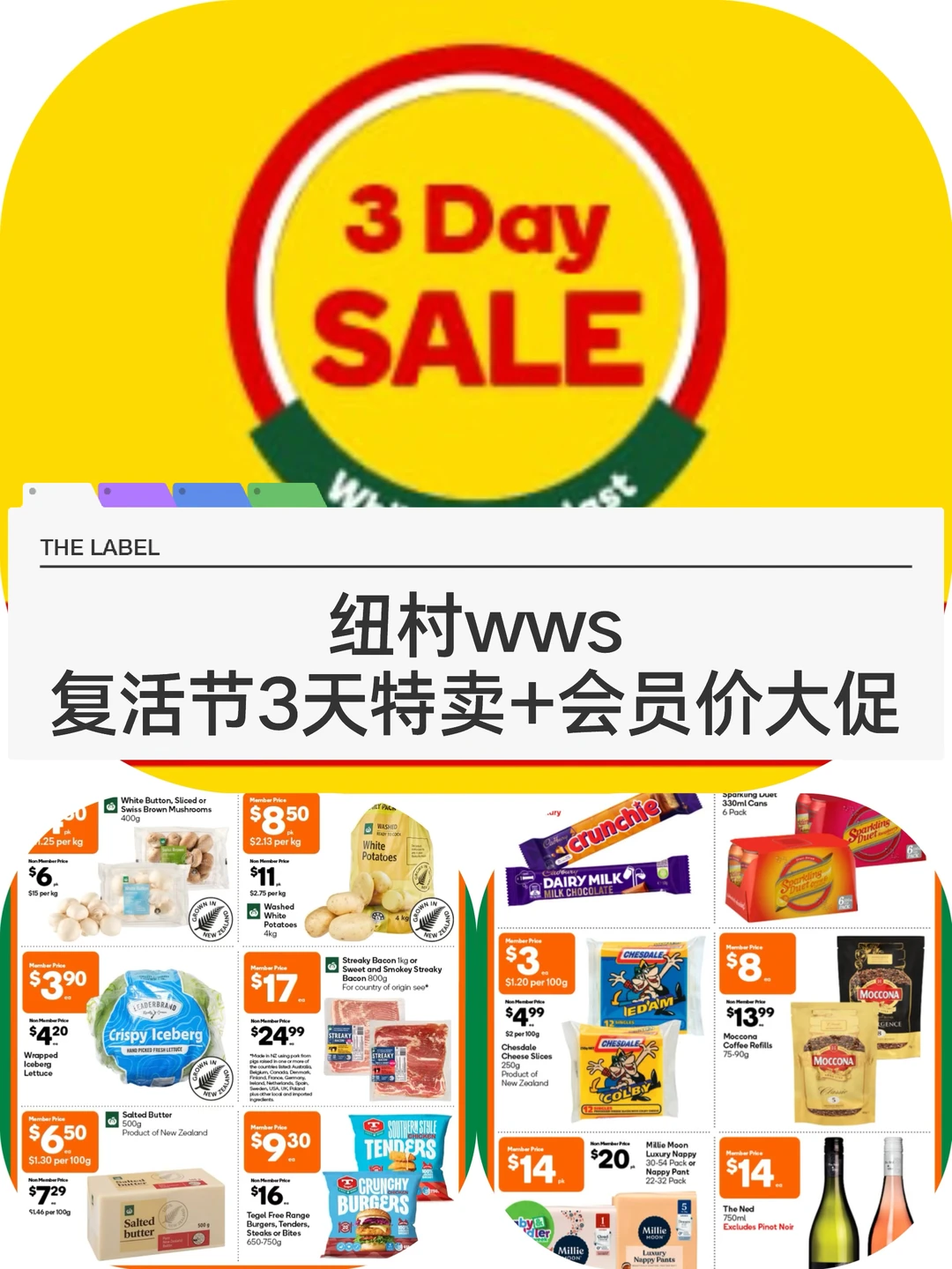 🇳🇿纽村wws三天大促➕会员专属特惠不要错过