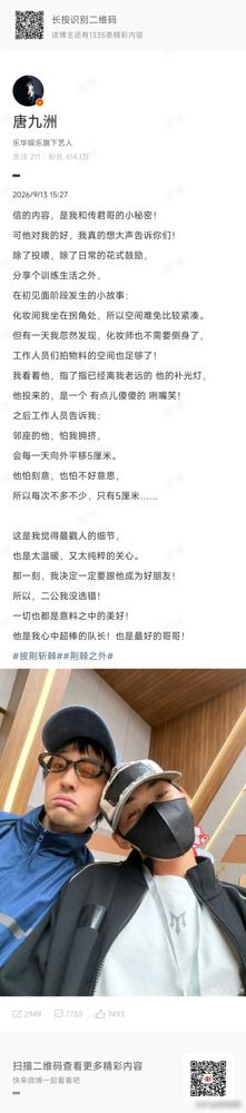 每天悄悄把化妆间座位往外挪5厘米，挪了整整一季。这事王传君从没提过。
唐九洲二公后发长文，说起初见时化妆间挤，王传君怕他不舒服，每天默默平移座椅，一点点扩空间。两人组队时，唐九洲顶着对方第一顺位选了他，王传君转头调侃：要不你能考600多分呢。
一个看着不好惹的人，干着最细的活。王传君收信后说很久