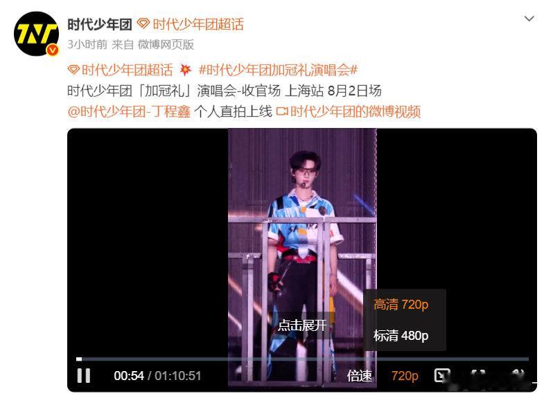 为啥就丁程鑫的直拍是720P的 其他人1080？？ 还是说是我设备的问题？ ​​​​