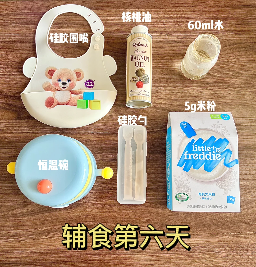 辅食第六天｜5M➕17D