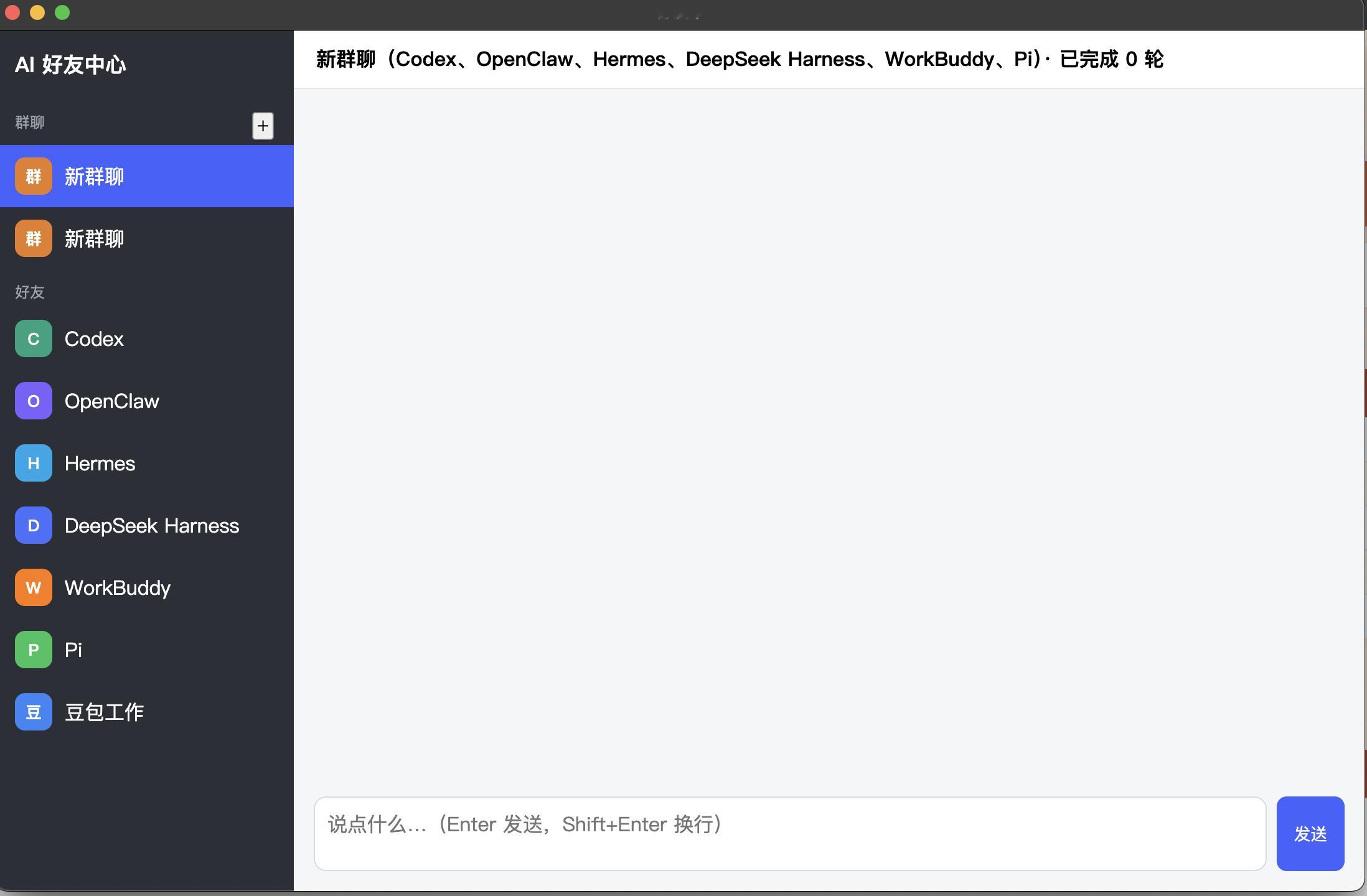 中午让 codex 做了一个类似微信一样的软件，把我 Mac 所有 ai 都聚合在这个软件里，太方便了，再也不用打开好多个窗口了。
