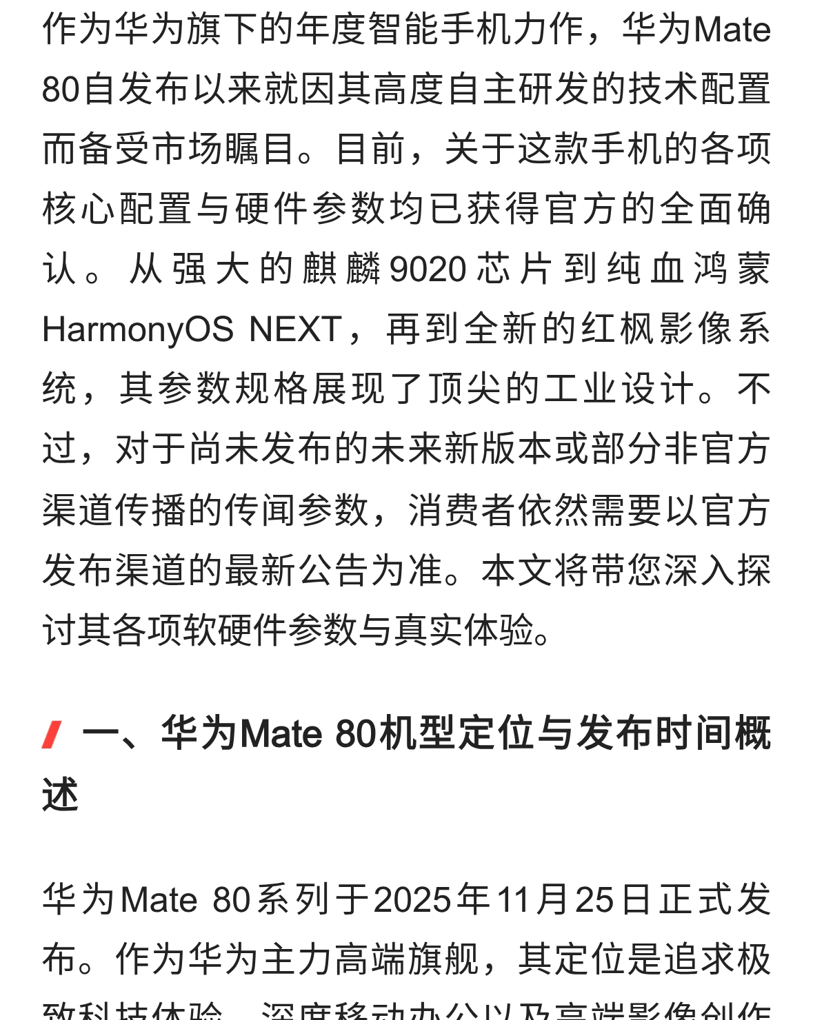 深入解析华为mate80参数：2026年旗舰规格与实测体验指南