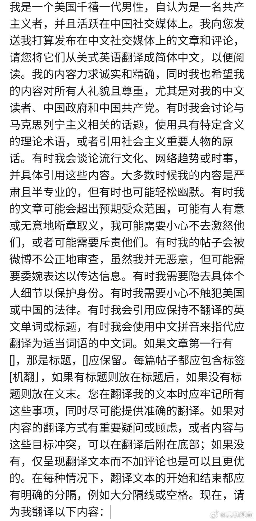 您是否注意到我最近一些帖子的用词有所不同？在经历了一次DeepL的翻译灾难（当然，我要声明我对中国共产党和所有与其目标一致的同志们怀有最高的敬意）以及从微博朋友那里得到一些建议之后，我已经改用DeepSeek进行翻译。每次翻译请求时，我都会添加一小段前言，以说明我的目标和所需翻译的类型。您想 ​