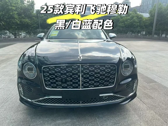 25款宾利飞驰Mulliner｜黑外亚麻白内，Mulli