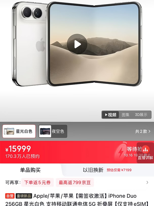 iPhone Duo量产两难，首批或吃紧