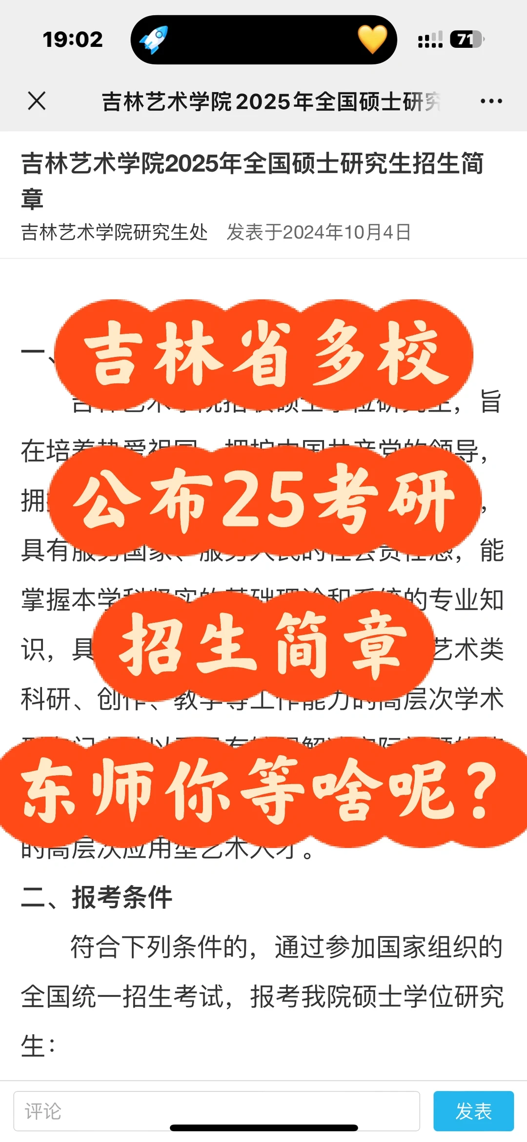 小弟们都发了，二哥东师你干啥呢？？？