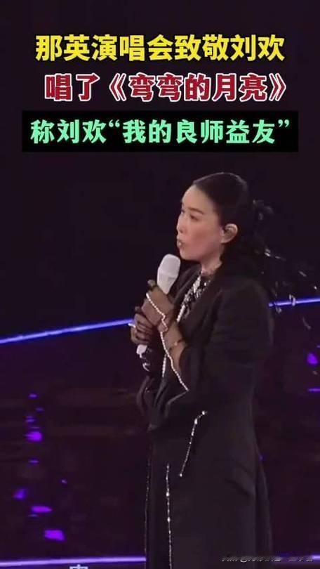 那英哽咽加唱送刘欢，违规吗？先例答案来了