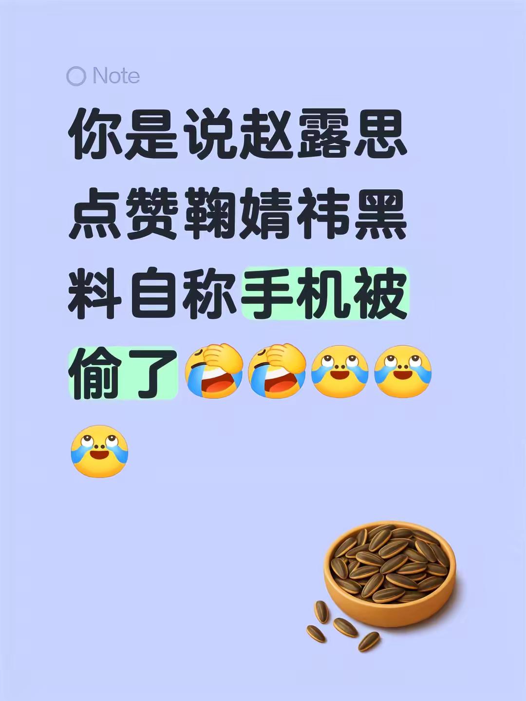 鞠婧祎 nb 😍赵露丝 掉面😂力挺鞠婧祎