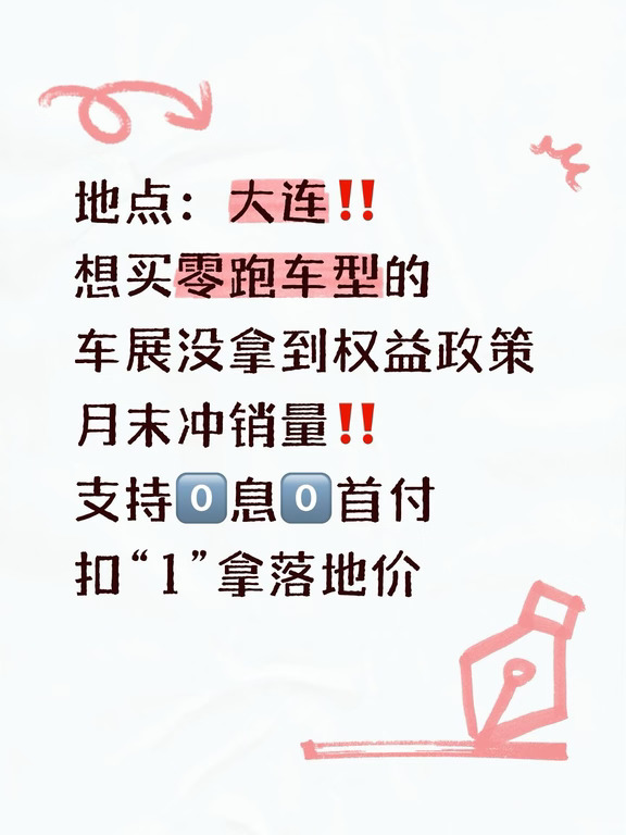 大连车展收官✅车展尾流权益还在❗