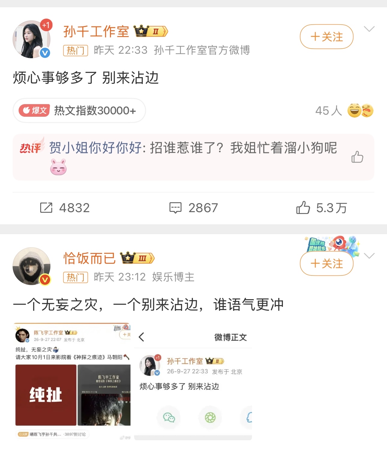 网传陈飞宇孙千恋情传闻发酵，双方工作室紧急辟谣。陈飞宇工作室直言“纯扯，无妄之灾”，孙千工作室更是表态：烦心事够多了，别来沾边！

联想到《早春晴朗》此前持续不断的舆论风波，孙千剧播全程配合宣传，一直十分体面，接连不断的谣言也难怪团队会感到疲惫。

剧组商务车多为租赁，轮换