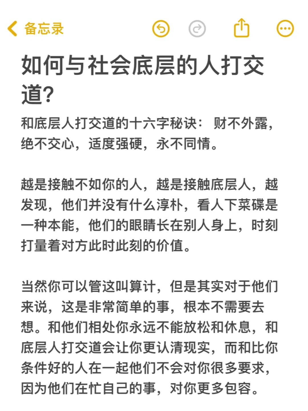 如何与社会底层的人打交道？