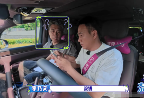 胡军和李乃文体验给欧豪当助理，出停车场要缴费时，李乃文对欧豪说：“我没钱，老板你先给一下。”欧豪一脸懵：“啊？我给啊？你们出来不带钱啊？”胡军：“你倍儿不乐意也没招，你是老板就

李乃文：“你再给我转点钱。”
欧豪：“要多少？”
李乃文：“你自己决定，你给的钱决定服务质量。”得你付。

这段综艺名场