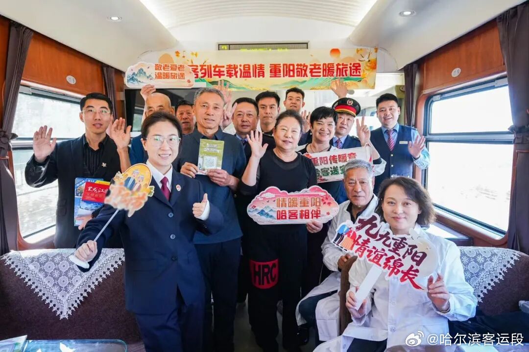 #哈客故事# 情暖重阳，旅途传爱！10月16日，哈尔滨客运段海口车队在 Z114 次列车上，为南下过冬的老年旅客开展“情暖重阳”主题活动。列车打造“移动问诊室”，医务人员现场测血压血糖、科普秋冬保健知识；铁路检察干警以案说法，讲解养老诈骗套路，守护老人财产安全。列车还准备了清淡适老餐食，带领 ​