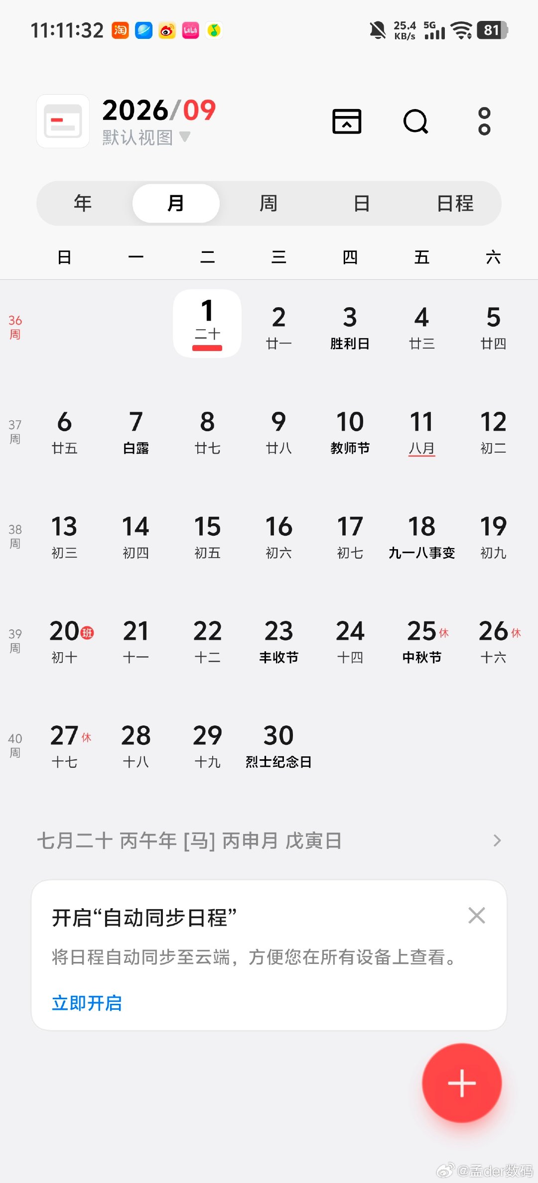 #iqoo[超话]# 骁龙8ee6的发布会在9月23号，过几天就放中秋节了，法定节假日不会加班开发布会，已知9月底iQOO16要开发布会，那么28.29号其中一天……都不用猜[doge] ​